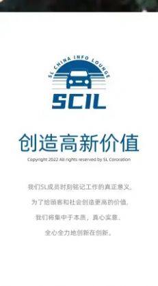 SCIL app图2