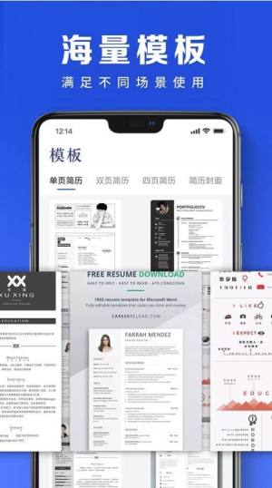 WORD简历模板APP图1