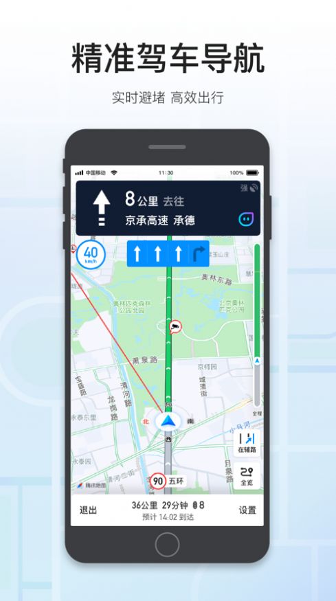 腾讯地图导航下载2024新版安装手机苹果版图1: