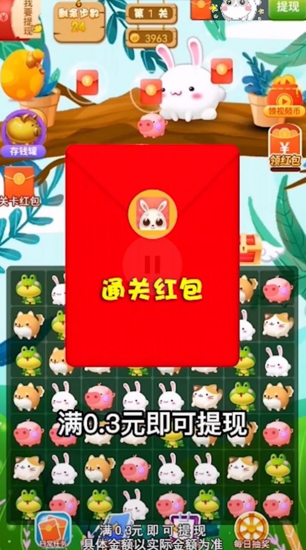 萌兔消消乐游戏红包最新版图3: