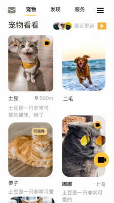 咕噜宠物平台APP手机版图2: