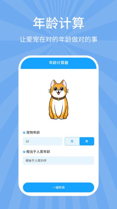 狗猫翻译器免费版APP最新版图2: