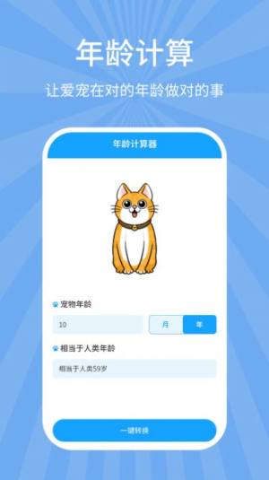 狗猫翻译器免费版图2