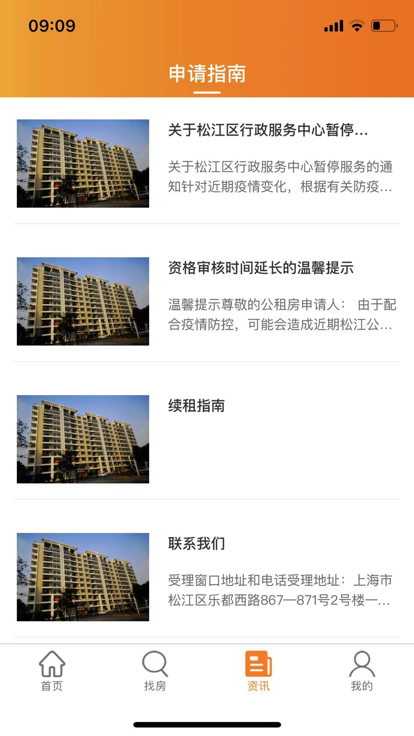 松江公租房app官方版图1:
