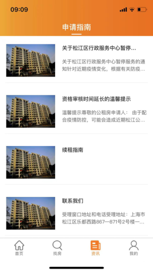 松江公租房app图1
