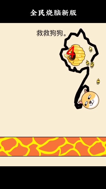 抖音阻止蜜蜂蜇人游戏下载苹果版图1: