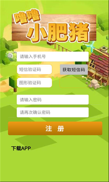 噜噜小肥猪游戏红包版app图片1