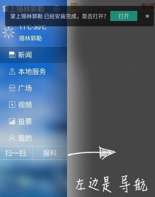掌上锡林郭勒资讯app官方版图1: