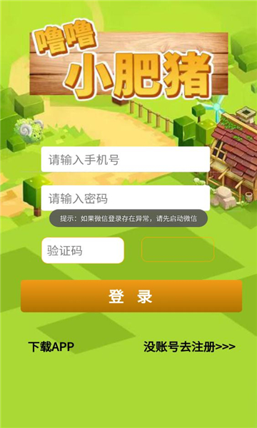 噜噜小肥猪游戏红包版app图3: