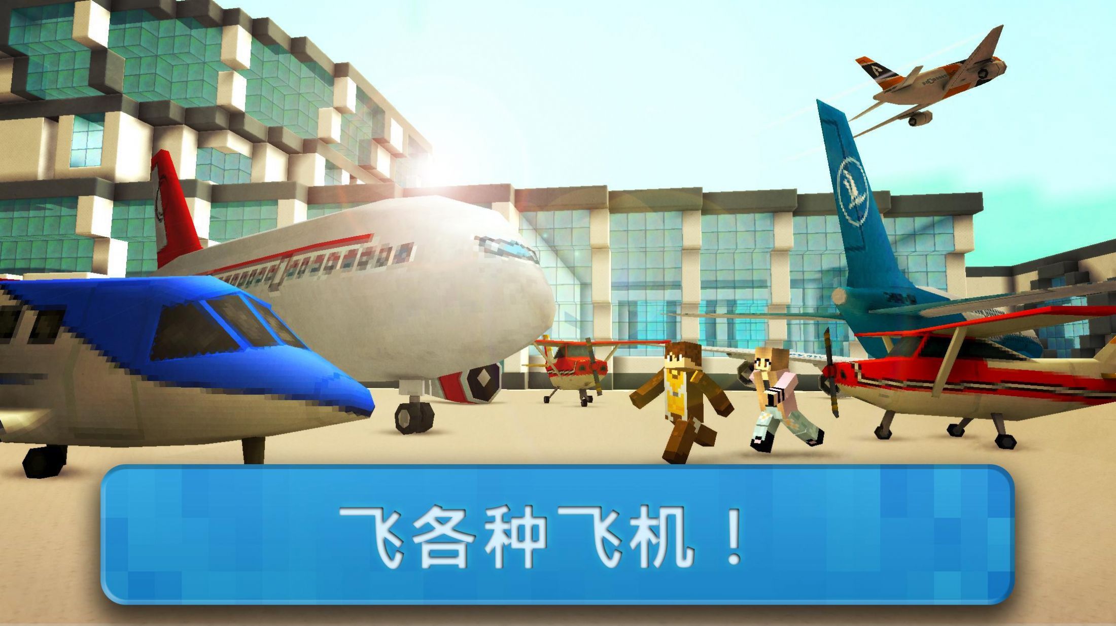 机场世界模拟器游戏安卓版（Airport Craft）图片1