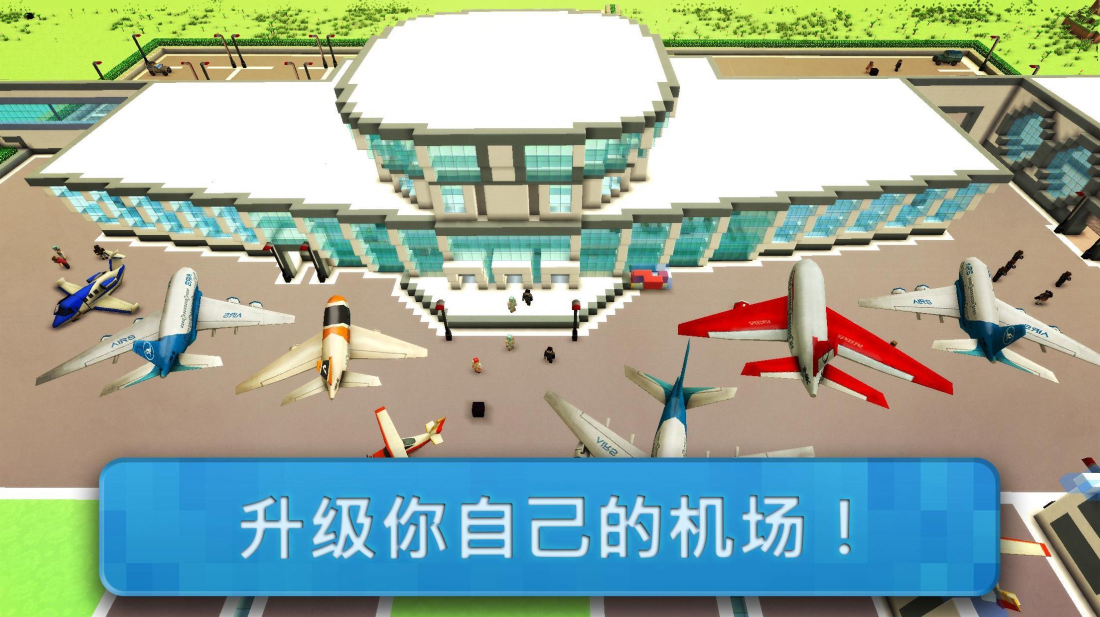 机场世界模拟器游戏安卓版（Airport Craft）图1: