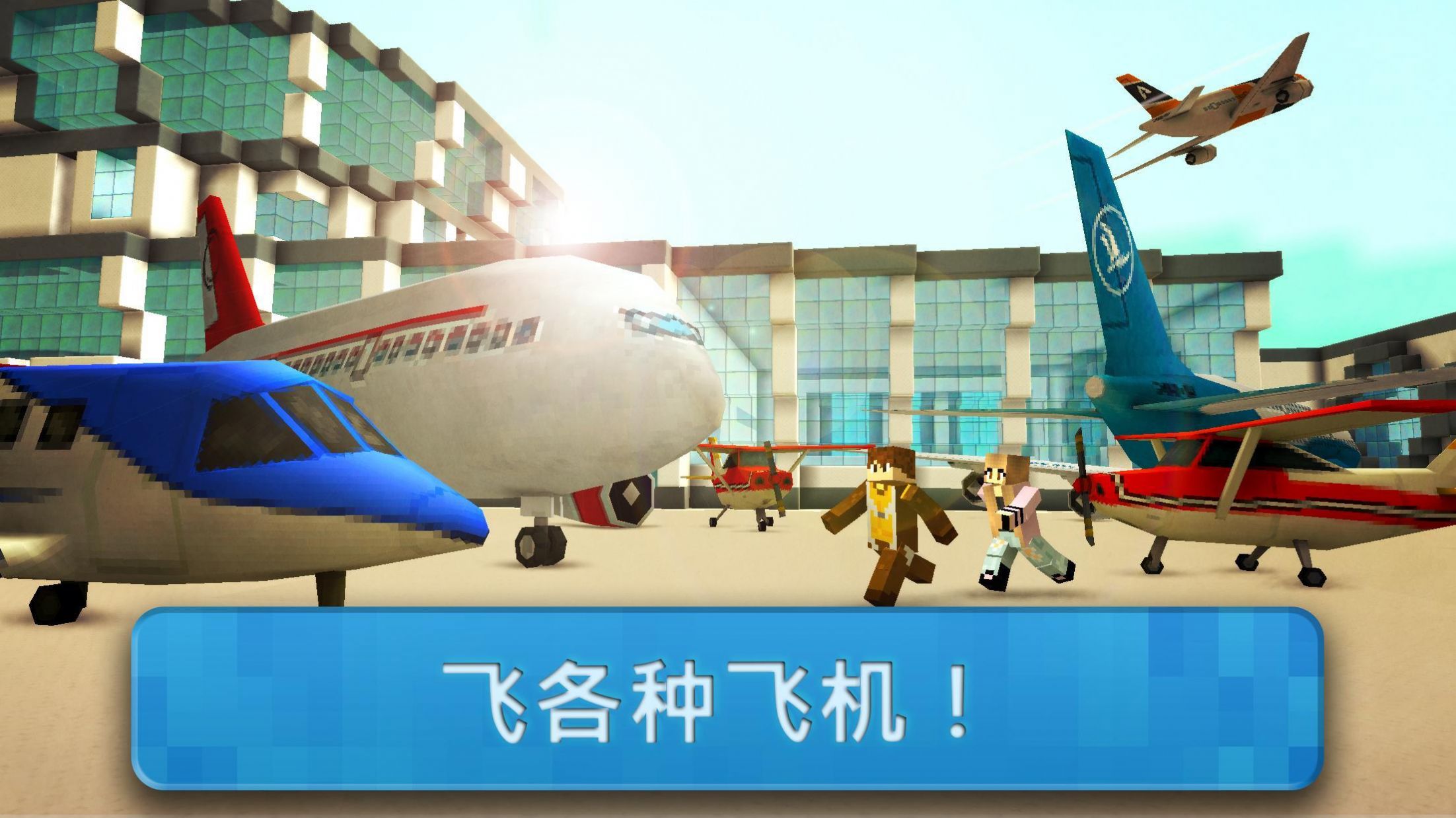 机场世界模拟器游戏安卓版（Airport Craft）图3: