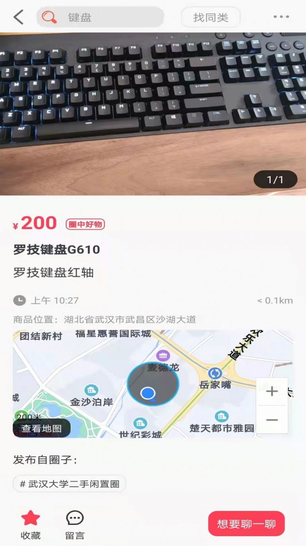恋物二手货最新版苹果下载2022图1: