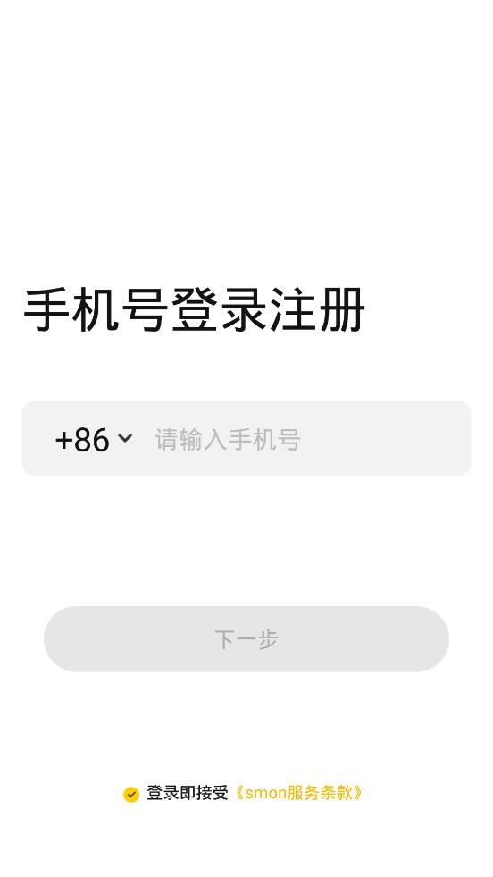 smon西檬之家王竹子app官方下载ios安装图1: