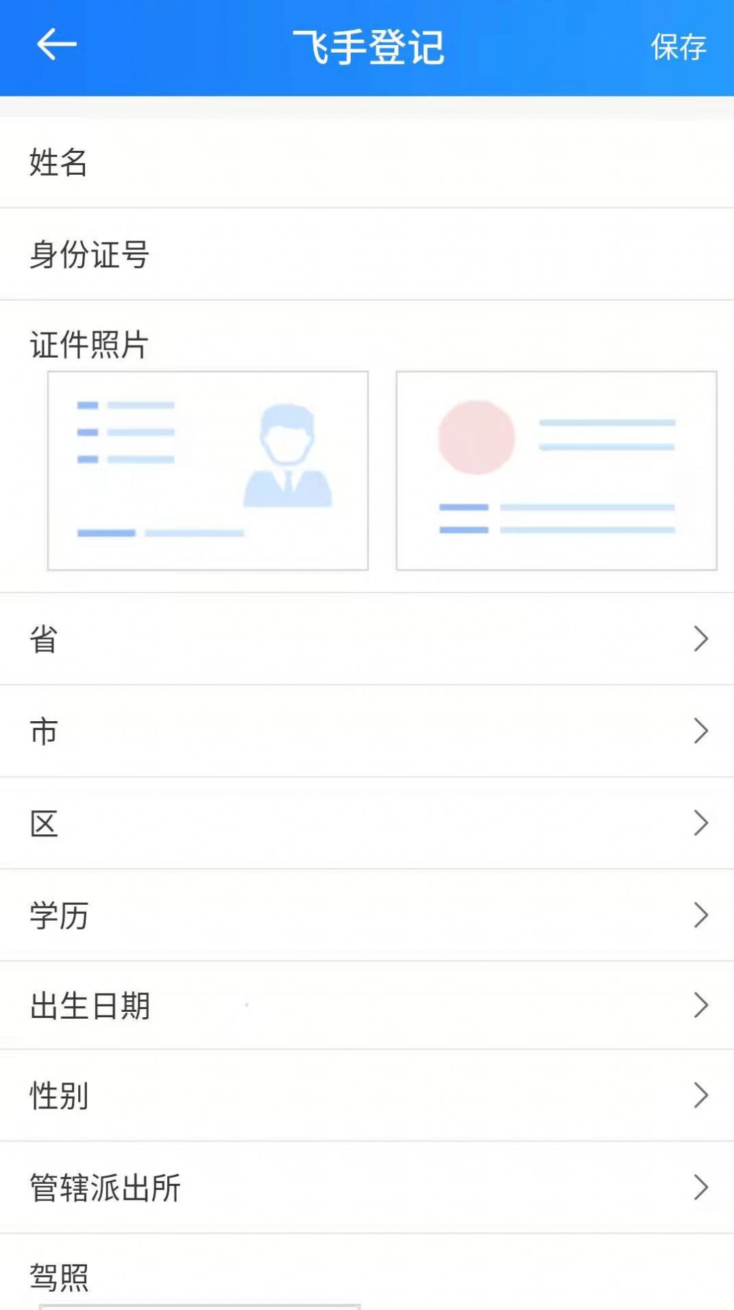 在浙飞无人机管理App客户端下载截图2: