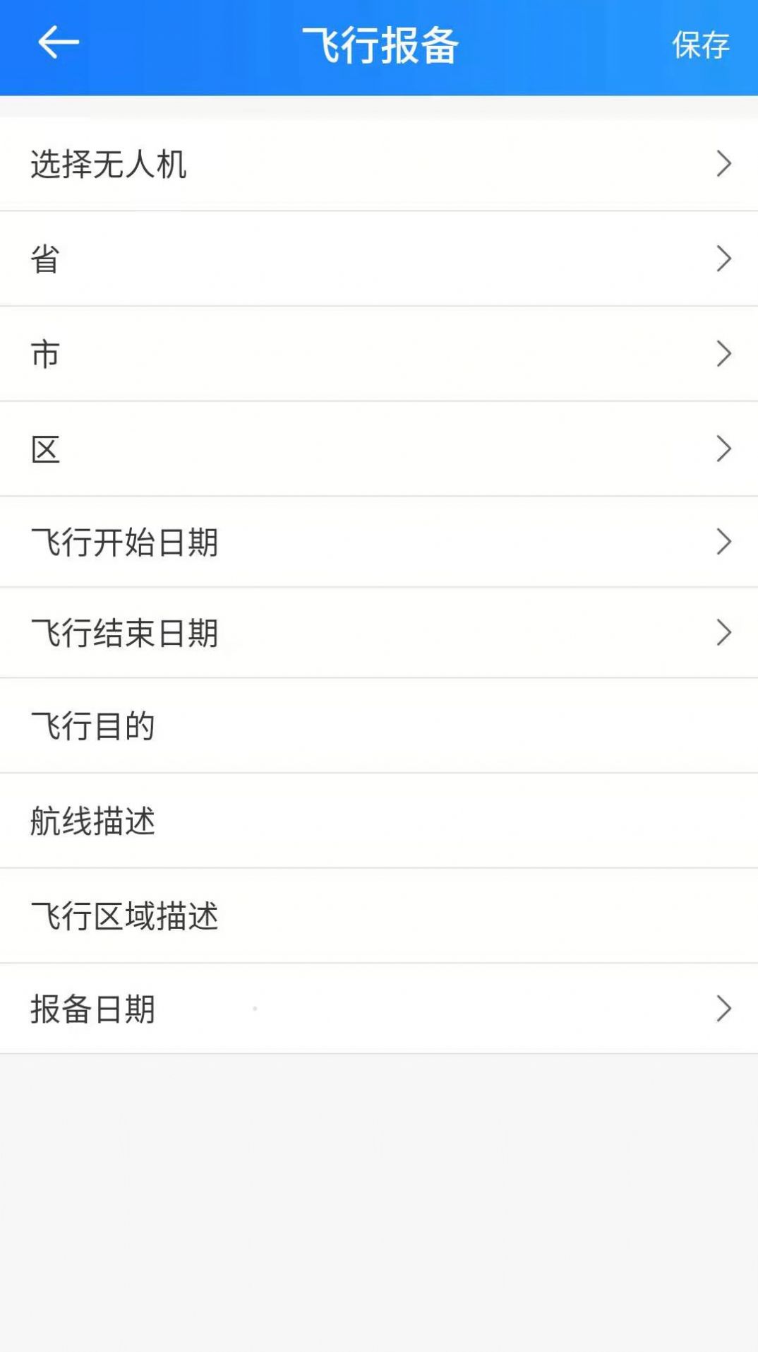 在浙飞无人机管理App客户端下载截图3: