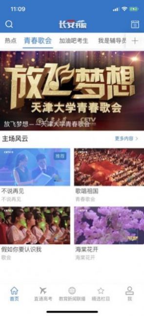 2022中国教育网络电视台APP下载官方（长安书院）截图1: