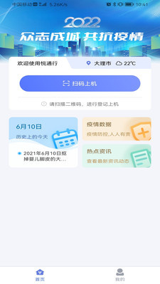 悦行通APP下载官方最新版2022图3:
