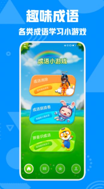 熊猫招财猜成语软件官方版2