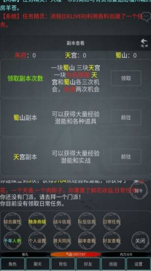 江湖游记mud游戏官方最新版图片1