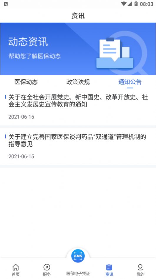 2022陕西医保缴费查询app最新版图3: