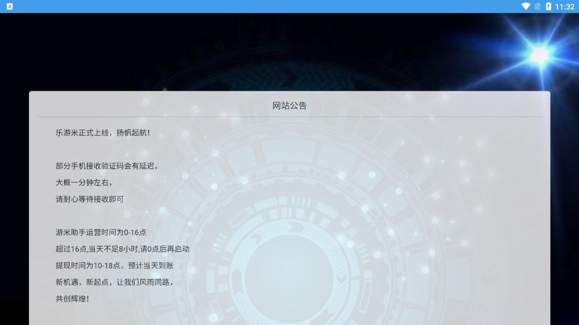 乐游米游戏试玩app官方版下载图1: