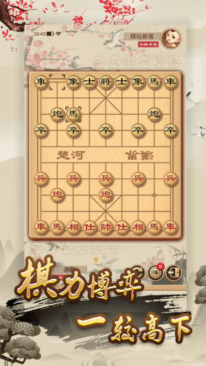 经典单机中国象棋游戏图2