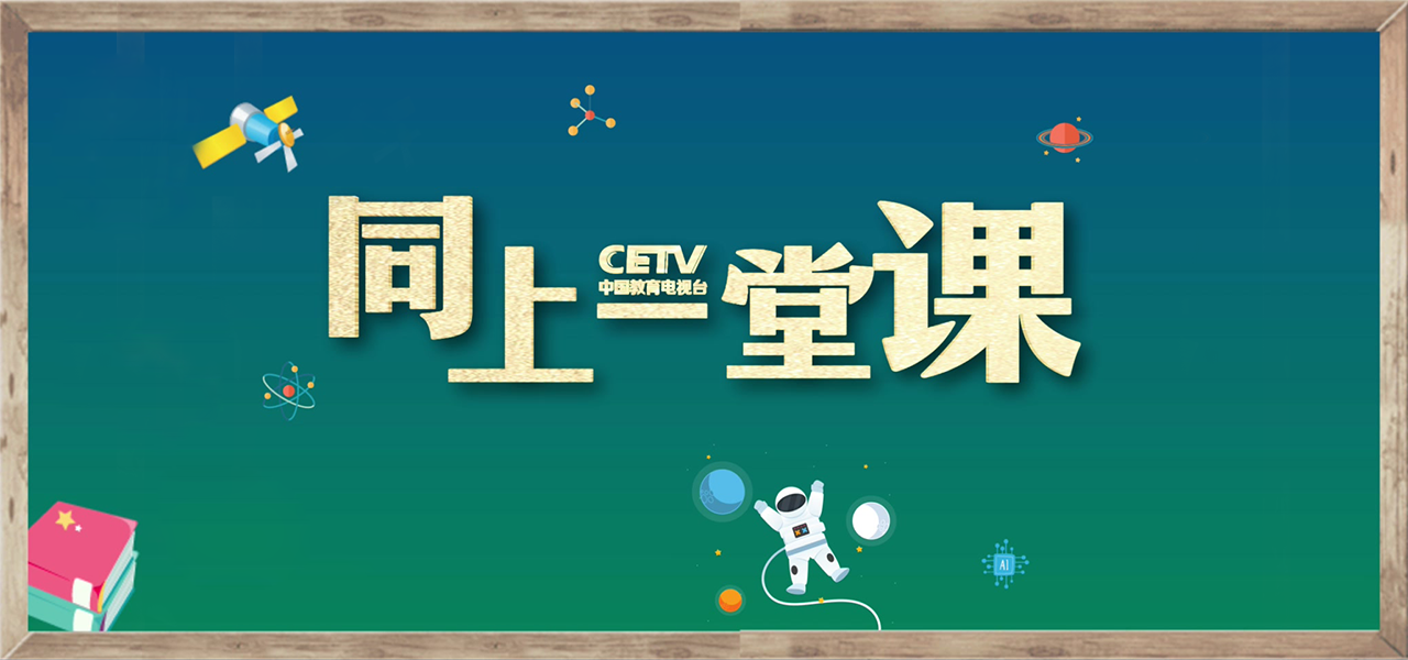 中国教育网络电视台app合集