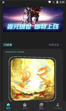 鑫元数藏app官方版图片1