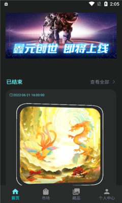 鑫元数藏app官方版图1: