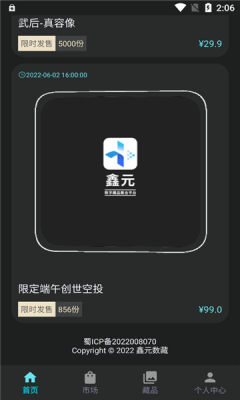 鑫元数藏app官方版图3: