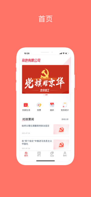 长飞党建平台app图3