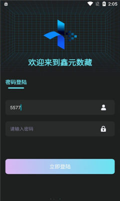 鑫元数藏app官方版图2: