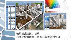 家居3D设计DIY app图2