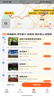 视旅随心游app安卓版图片1