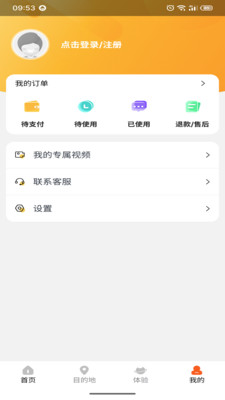 视旅随心游app安卓版图2: