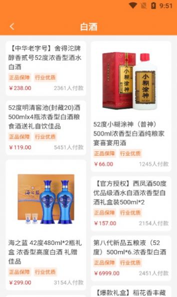 淘酒购app4.0.6下载最新版图2: