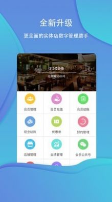悦尊店管家app官方最新版截图2: