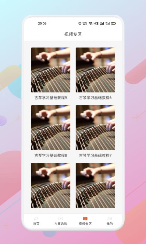 iGuzheng爱古筝免费下载官方最新版1