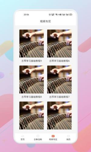 iGuzheng爱古筝免费下载官方最新版图片1