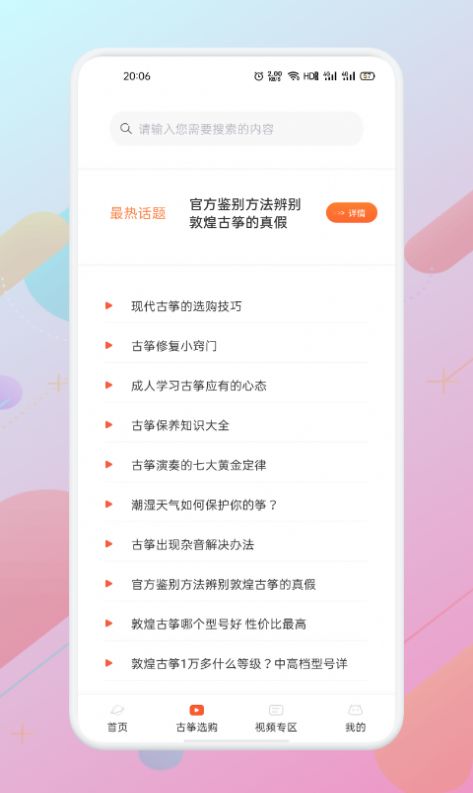 iGuzheng爱古筝免费下载官方最新版2