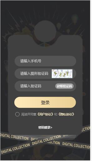 山海鲸藏数字藏品app官方版图2: