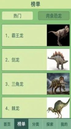 梦幻恐龙岛学习APP手机版图1:
