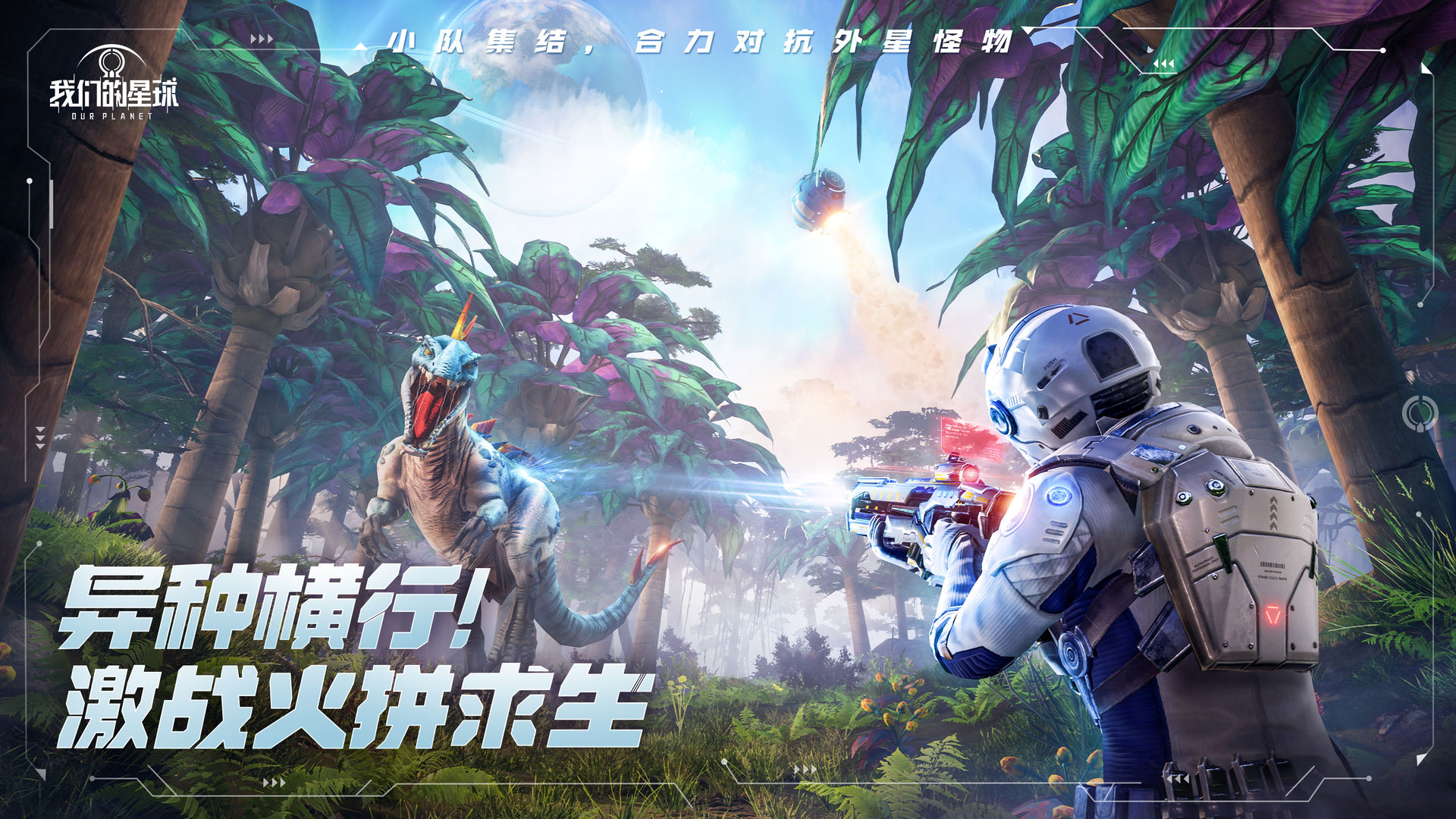 我们的星球游戏最新中文版图2: