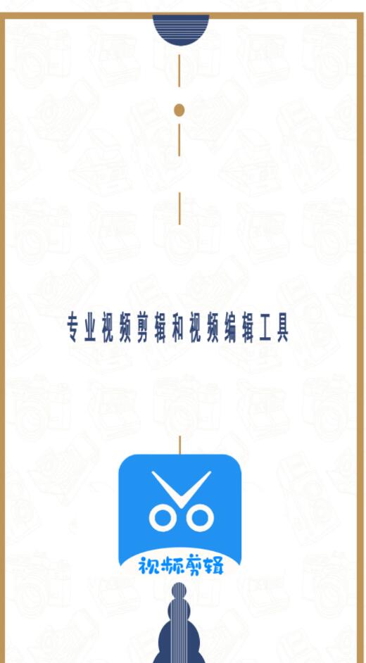 爱编辑剪辑师app安卓版图1: