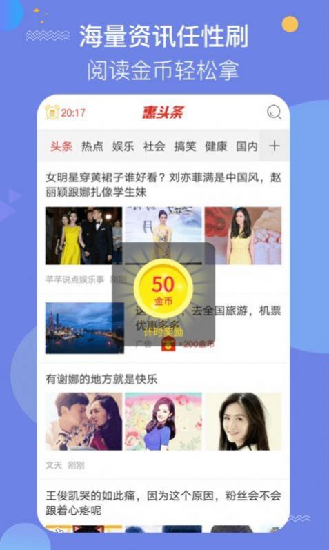 惠头条app官方下载安装手机版图11: