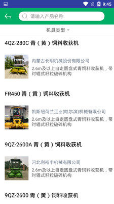天津农机补贴app最新版本1.1.8下载2022图片1