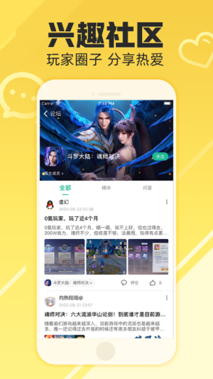 易游社玩家社区app官方版图片1