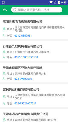 天津农机补贴app最新版本图2