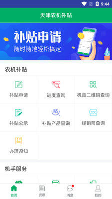天津农机补贴app最新版本图3